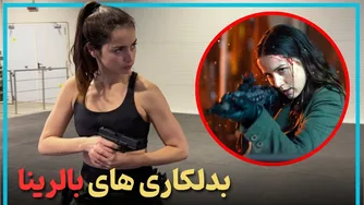 بدلکاری‌ها و ترفندهای سینمایی آنا د آرماس در فیلم بالرینا