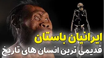 ایرانیان باستان، کهن‌ترین انسان‌های زمین