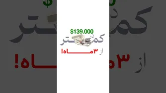 آیا واقعاً جذابه؟