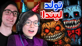 برای تولد لیندا بازی ترسناک طراحی کردم 😂🎈