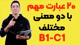 پیدا کردن و استفاده از فعل‌های عبارتی در زبان انگلیسی | یادگیری حرفه‌ای Phrasal Verbs