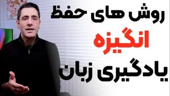 چگونه انگیزه‌امان برای یادگیری زبان را با چهار نظریه روانشناسی حفظ کنیم؟