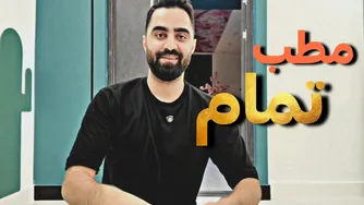 آغاز یک فصل جدید در زندگی