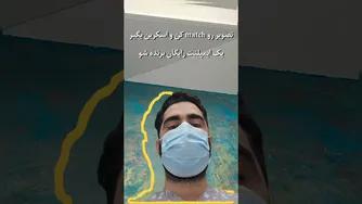 لحظه‌ای صبر کن! حالا بیشتر می‌فهمی