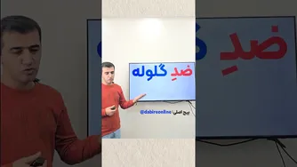 آموزش زبان انگلیسی به روشی ساده و کاربردی