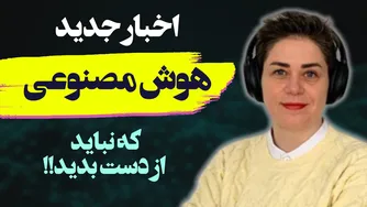 بروزترین دستاوردهای هوش مصنوعی در سال 2025! 🔥