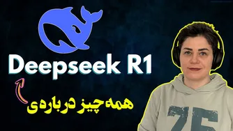 چگونگی تأثیرگذاری مدل هوش مصنوعی چینی بر جهان!