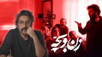 مروری واقع‌گرایانه بر فیلم زن و بچه سعید روستایی بدون اسپویل