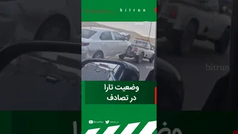 تارا در تصادف: وضعیت واقعی و پنهانی! #خودرو