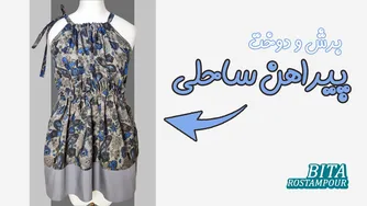 اگر برای ساحل لباس مناسب نداری، نگران نباش! 🏖️😇