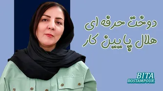 چگونه هلال پایین کارو را به صورت حرفه ای بدوزیم؟