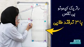 نحوه طراحی الگوی کیمونو بدون نقص