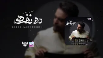 بابک جهانبخش - دو نفره