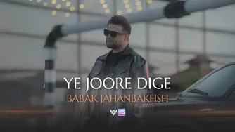 بابک جهانبخش - یک نوع دیگر