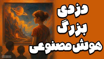 چگونه هوش مصنوعی سبک هنرمندان را دزدید؟ جنجال بزرگ در دنیای هنر