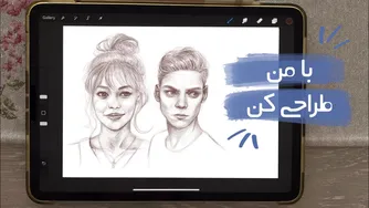 آموزش طراحی و نقاشی دیجیتال با آیپد | دیجیتال پینت