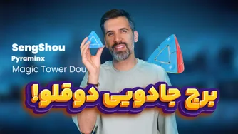 برج جادویی دوقلو شنگ شو استیکرلس 2×2 - هرم معما