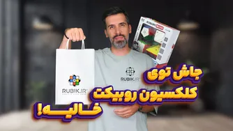 پک چندض لعی روبیک کای وای (برگ)