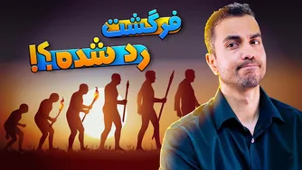 پاسخ به نقدهای نظریه تکامل
