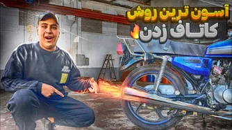 لذت بی‌نظیر موتورسواری را به‌راحتی تجربه کن! 🏍️