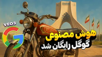این هوش مصنوعی ارزش بیشتری از ۳۰۰ دلار دارد! معرفی Gemini Pro و Veo 3 به همراه آموزش کامل