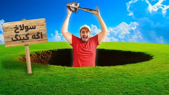 سوراخم بیش از حد بزرگ شده!
