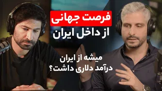 مصاحبه با محمد سمیعی، سابق رهبر بازاریابی در ریحون و اسنپ