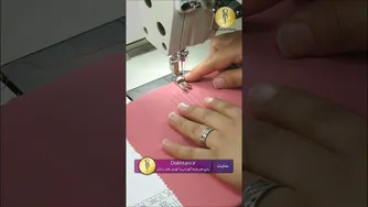 آموزش دوخت کش ماسوره در خیاطی
