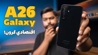 نقد و بررسی گوشی سامسونگ گلکسی اِی 26