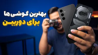 بررسی بهترین گوشی‌ها بر اساس عملکرد دوربین در بازه قیمتی 10 تا 50 میلیون تومان