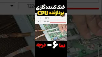 چگونه خنک کننده پردازنده با گاز کولر بسازیم