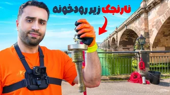 ما با آهنربا از رودخانه نارنجک واقعی گرفتیم! | مغناطیس‌ماهیگیری