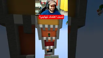 بالاخره اعتماد کردیم؟