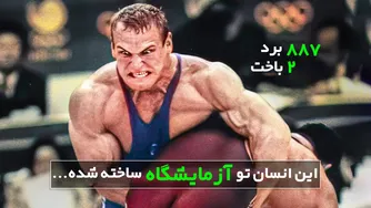 وحشتناک‌ترین هیولای ورزش - الکساندر کارلین