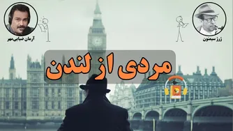 گویندگی کتاب مردی از لندن توسط ژرژ سیمنون