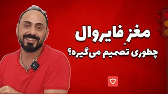 بررسی عملکرد فایروال و قوانین ترافیک
