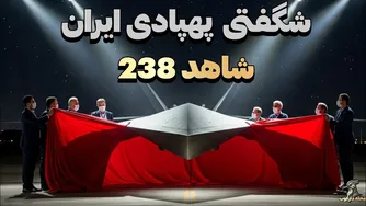 پهپاد فوق‌العاده ایرانی که آینده صنعت پهپاد را تغییر می‌دهد! - ویدیو شگفت‌انگیز 238
