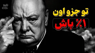 چرا 99٪ از مردم از ظرفیت مغز خود استفاده نمی‌کنند؟ | با این 2 تکنیک مغزت را تقویت کن