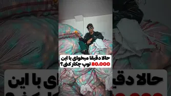 چگونه از 80,000 توپ بهره ببرید؟