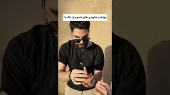 ماجراجویی مشهدی شمع دزد قسمت 1