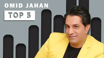 برترین 5 آهنگ امید جهان - جلد 5