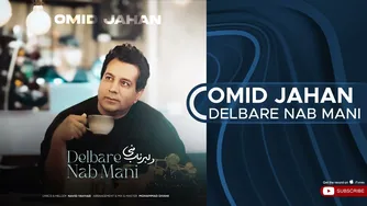 امید جهان - دلبر ناب منی