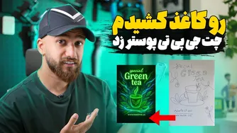ترفندهای کاربردی چت‌جی‌پی‌تی: از طراحی لوگو تا ساخت پوستر