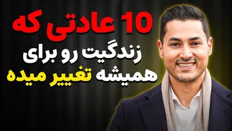 10 عادتی که در آلمان ثروت شما را تغییر می‌دهد!