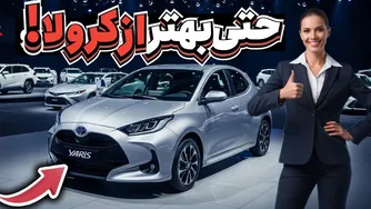 5 خودروی با کمترین نرخ خرابی حتی نسبت به تویوتا کرولا! (شماره 1)