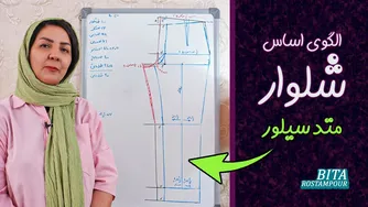 آموزش رسم الگوی اس اسی جلو و پشت شلوار با متد سیلور