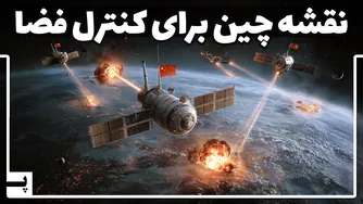 برنامه‌ی چین برای فتح ماه و ایجاد پایگاه فضایی