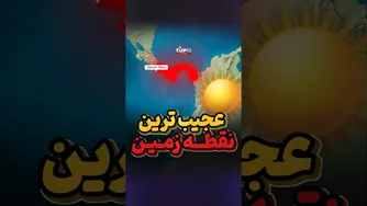 نگاهی به زمین از این نقطه گردی