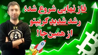 آغاز رشد فوری ارزهای دیجیتال، دو راهبرد برتر برای بهره‌وری بیشتر