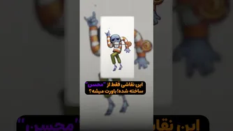 ایجاد شخصیت با نام محسن
